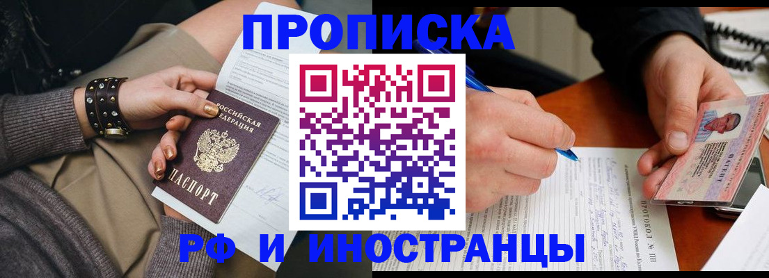 прописка гарантия в Железноводске