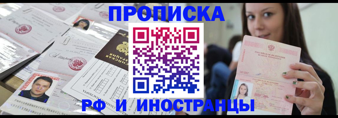 миграционный учет в Железноводске
