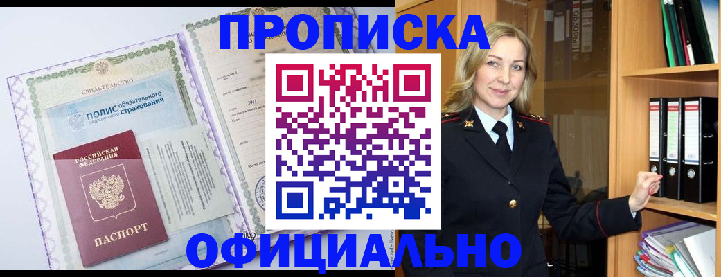 временная регистрация в Железноводске