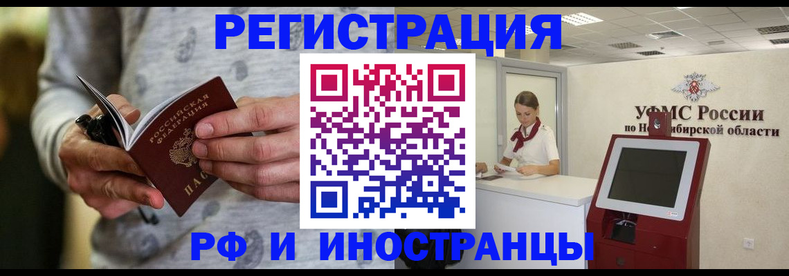 прописка регистрация в Железноводске