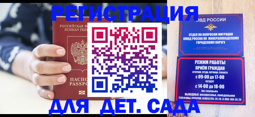 регистрация для школы в Железноводске