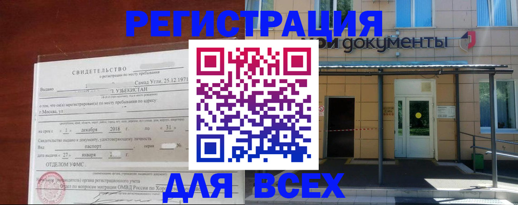 временная регистрация надежно в Железноводске