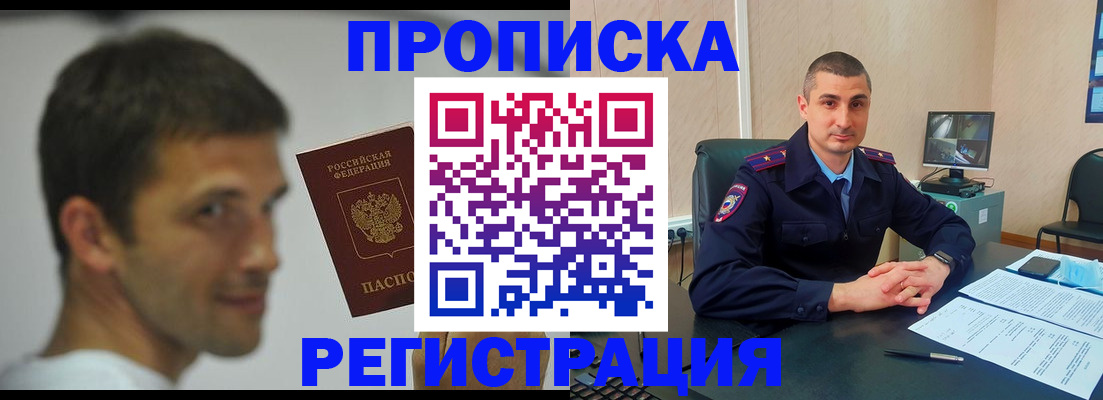 временная регистрация адрес в Железноводске