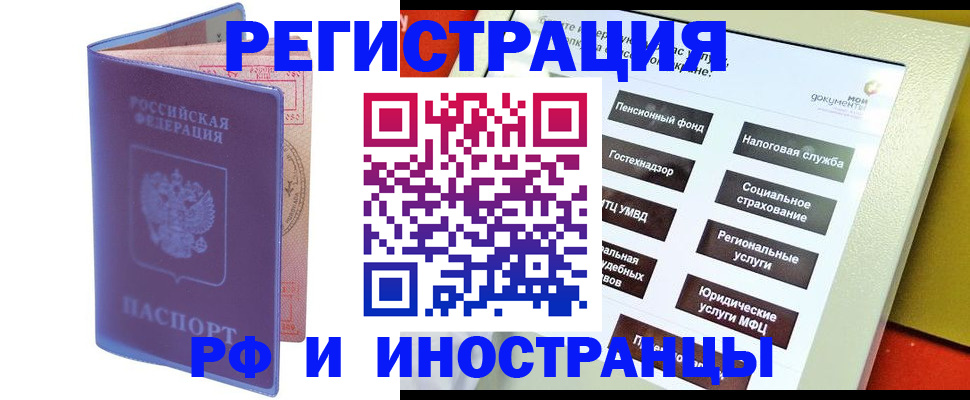 временная регистрация надежно в Железноводске