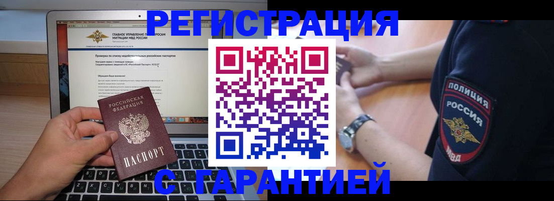 временная регистрация законно в Железноводске