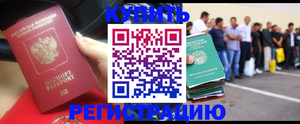 где прописаться в Железноводске