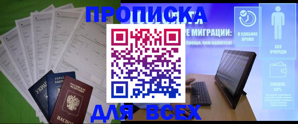 прописка поиск в Железноводске