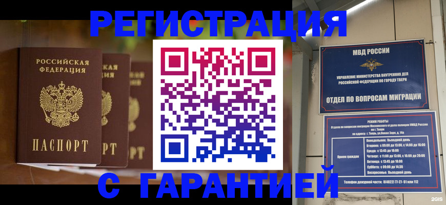 прописка для работы в Железноводске