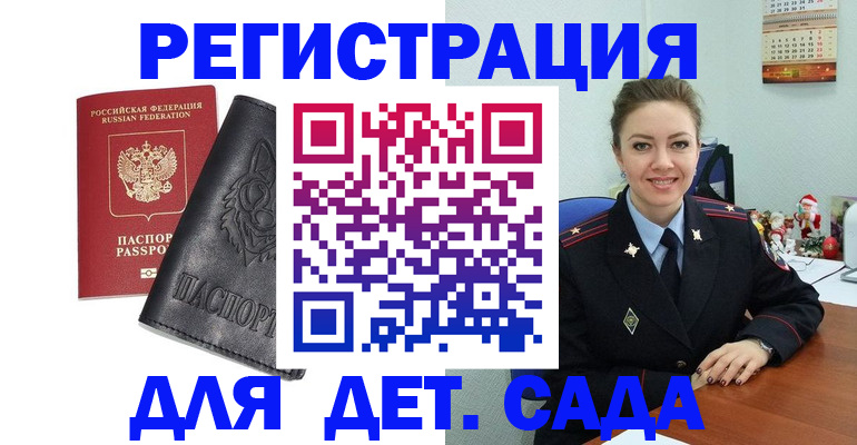 прописка поиск в Железноводске