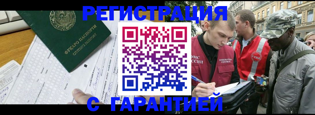 прописка иностранных граждан в Железноводске