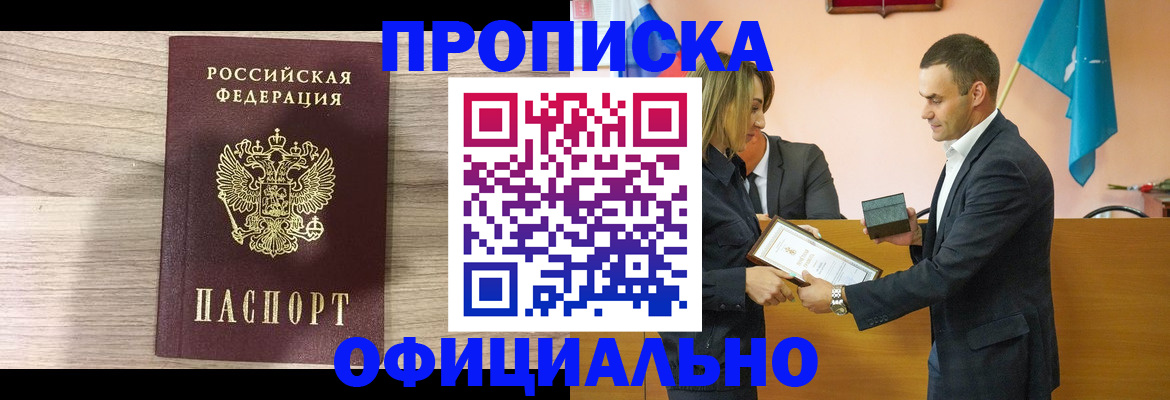 прописка для школы в Железноводске