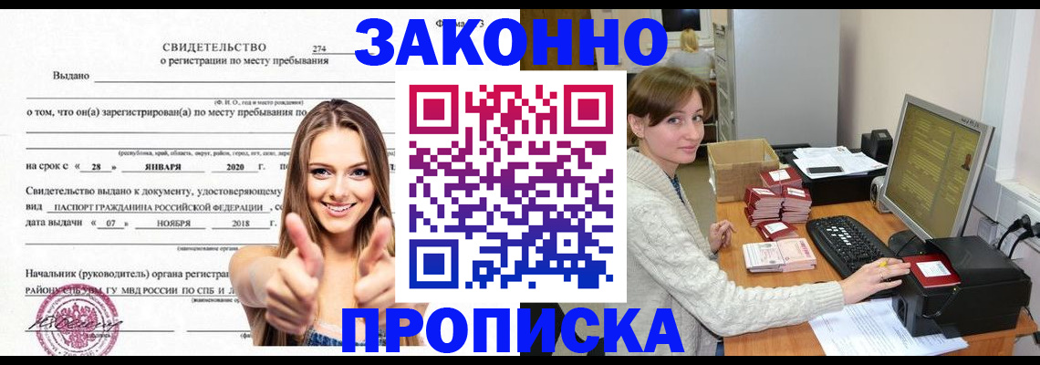 временная регистрация для школы в Железноводске